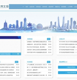 杭州文化投资发展有限公司