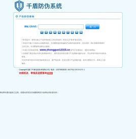 12315产品验证系统