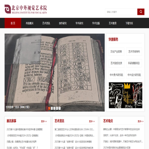 北京中外视觉艺术院丨BIVA丨官方网站