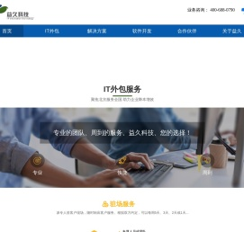 益久科技