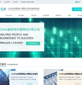 铂略CIMA考证培训