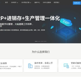 易呈ERP