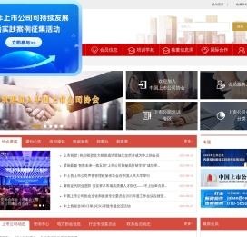 中国上市公司协会