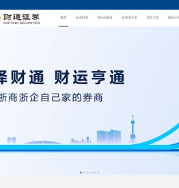 财通证券股份有限公司官网