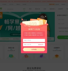 沪江网校