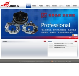 瑞安市瑞鑫电器有限公司