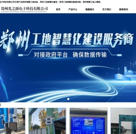 郑州智慧工地