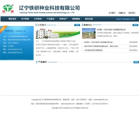 辽宁铁研种业科技有限公司