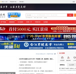 合江在线