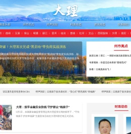 大理频道