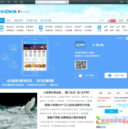 厦门小鱼网