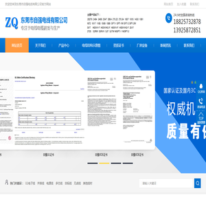 东莞市自强电线有限公司