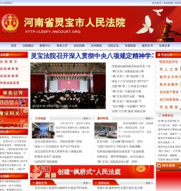 河南省灵宝市人民法院