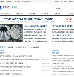 中国宁波网
