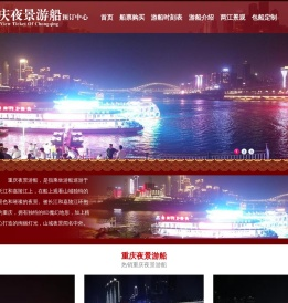 重庆夜景游船