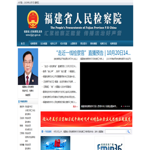 福建省人民检察院