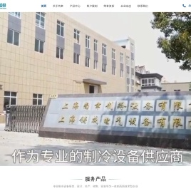 上海尚聿制冷设备有限公司