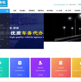 车务啦
