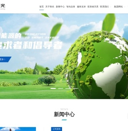 广州智光电气股份有限公司