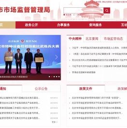 北京市市场监督管理局