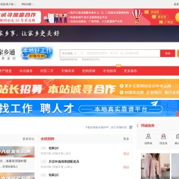 澄海家乡通（原澄海在线）