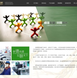 德联集团