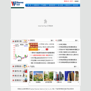 东莞宏远工业区股份有限公司网站