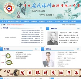 河北庞氏眼科流派传承工作室