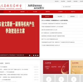 广东省摄影家协会网