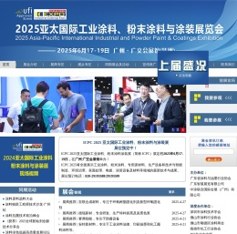 2024亚太国际工业涂料