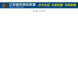 江浙网盟