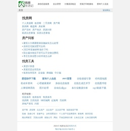 个人找房网