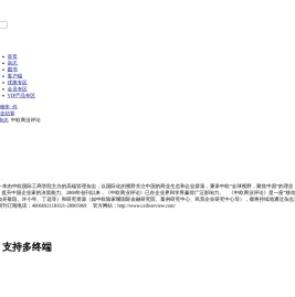 中欧商业评论