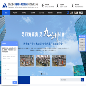 张家港市九洲特种离心机制造有限公司