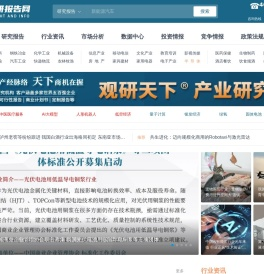观研报告网