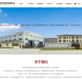 无锡环宇装备科技有限公司[官网]