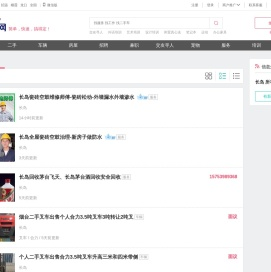 【长岛百姓网】