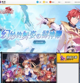《幻想神域》官方网站
