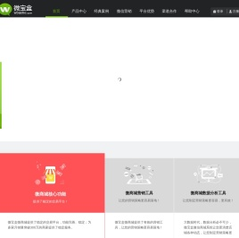 微商城