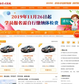 公交驾校