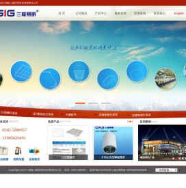 铜陵三极照明科技有限责任公司