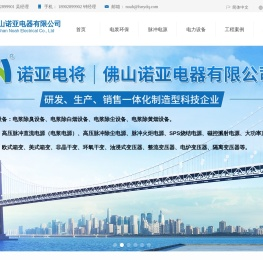 佛山诺亚电器有限公司