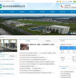 内江市水务有限责任公司