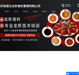 盱眙龙虾厨师培训