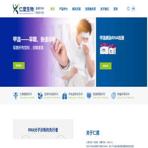 仁度生物(688193)