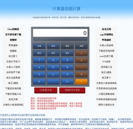 计算器在线计算