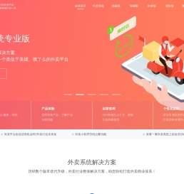外卖系统