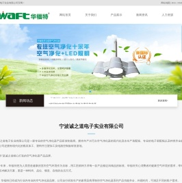 宁波诚之道电子实业有限公司
