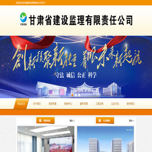 甘肃省建设监理有限责任公司