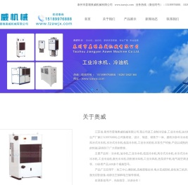 工业冷水机